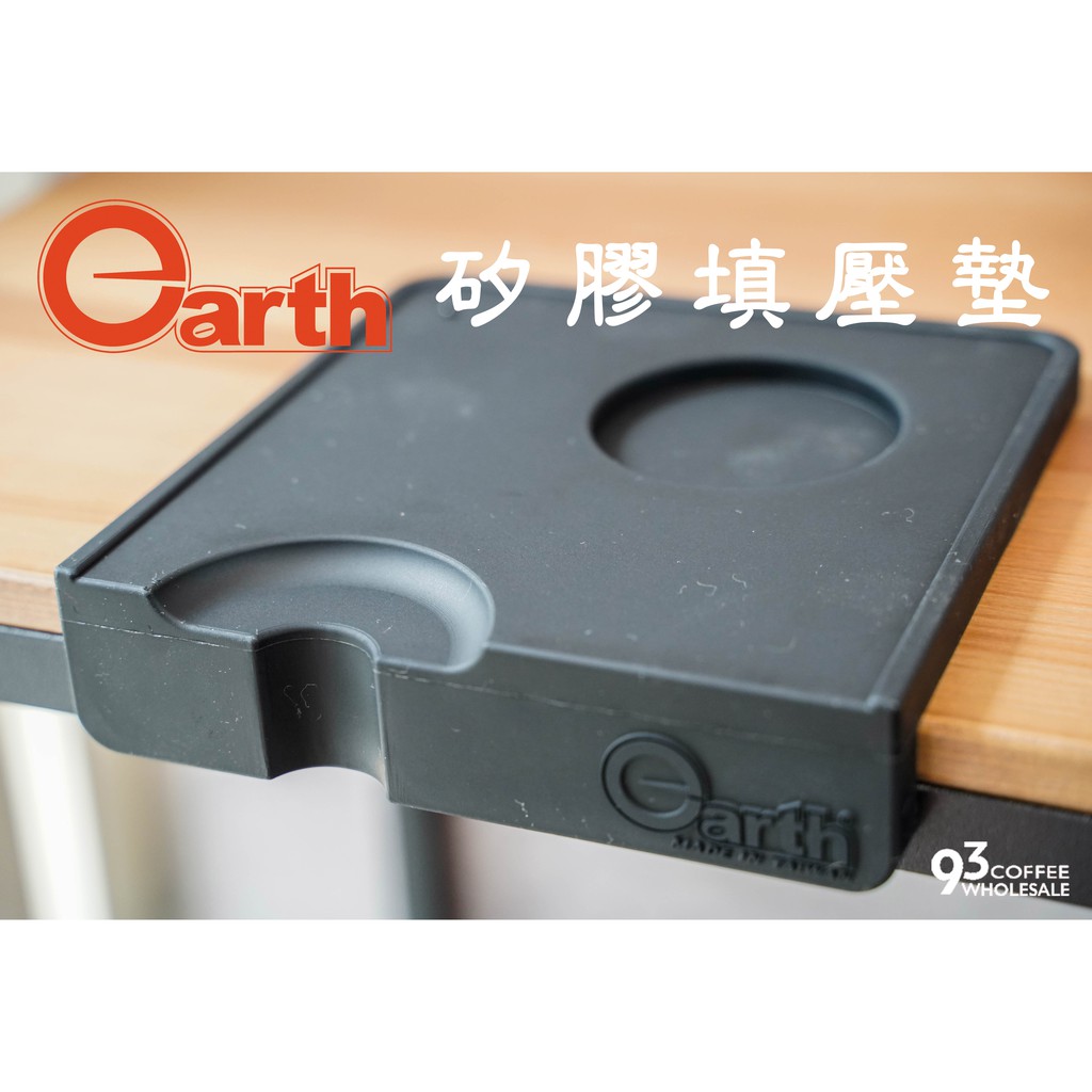 Earth 矽膠 義式咖啡轉角墊 填壓墊 止滑墊 防滑墊 吧檯填壓專用 可放填壓器 拉花筆