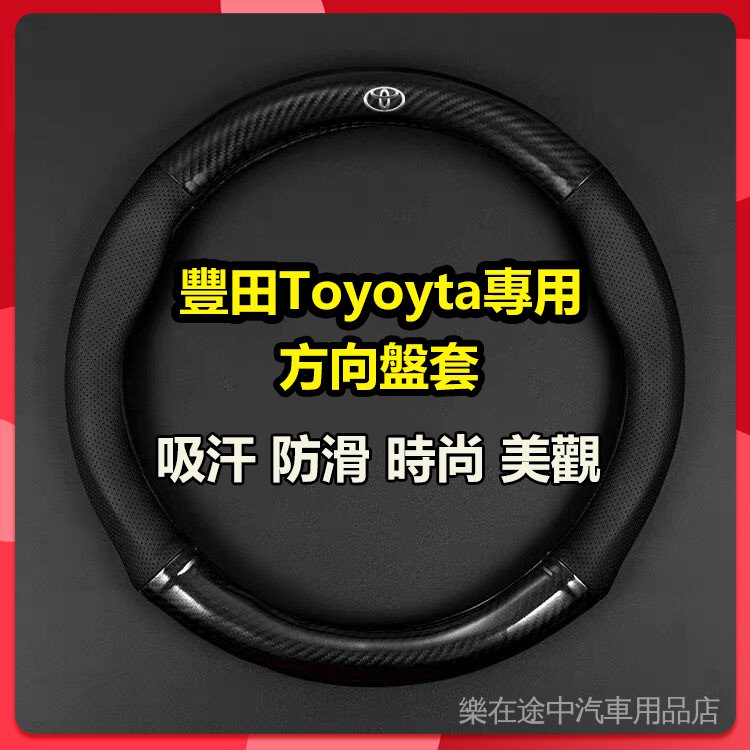 豐田Toyota專用方向盤套 適用於Corolla Altis RAV4 C-HR CAMRY Vios方向盤套