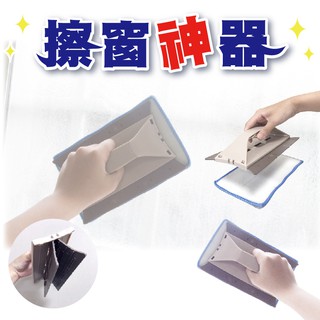 臺灣現貨-擦窗神器(Q008)『原品生活用品館』擦窗器 玻璃 窗戶 窗戶清潔 玻璃清洗 洗玻璃 擦玻璃神器 窗戶去汙