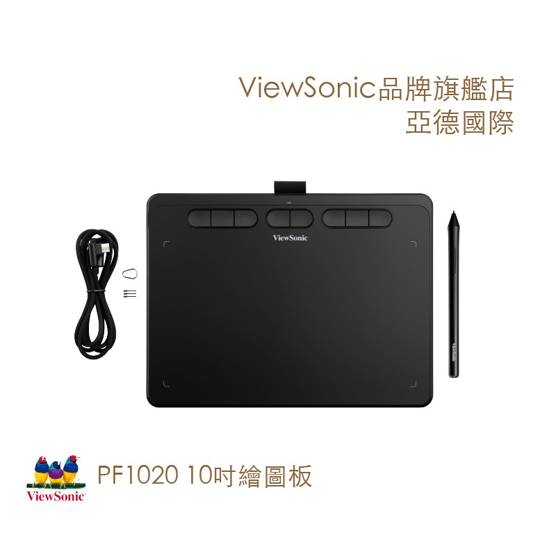 ViewSonic優派國際 10吋數位繪圖板 PF1020 現貨 廠商直送