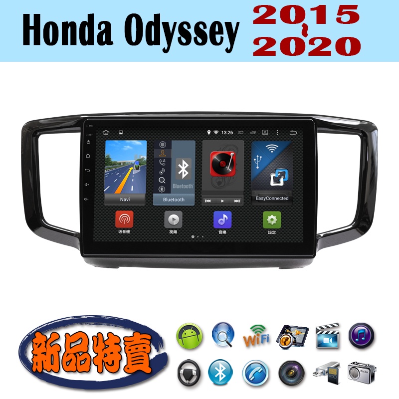 【特價】Honda Odyssey 汽車音響主機 安卓機 車機 車用主機 汽車 導航 多媒體 音響