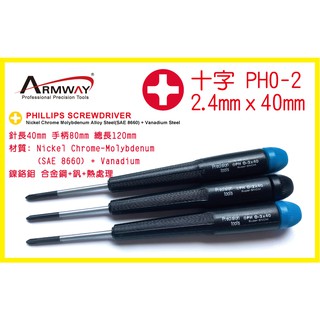 臺灣製 Phillips 十字 PH00 2.4mm 精密 維修 螺絲起子