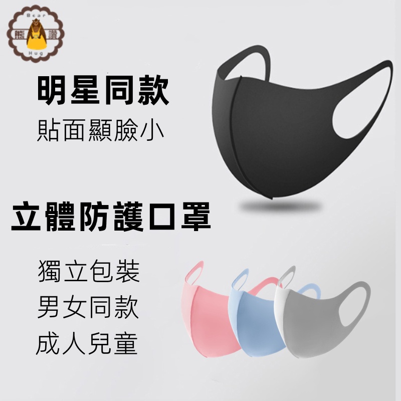 薄款口罩⚡發票+現貨 防空塵口罩 黑色口罩 黑耳繩 成人口罩 立體口罩 環保口罩 海綿口罩 水洗口罩 口罩