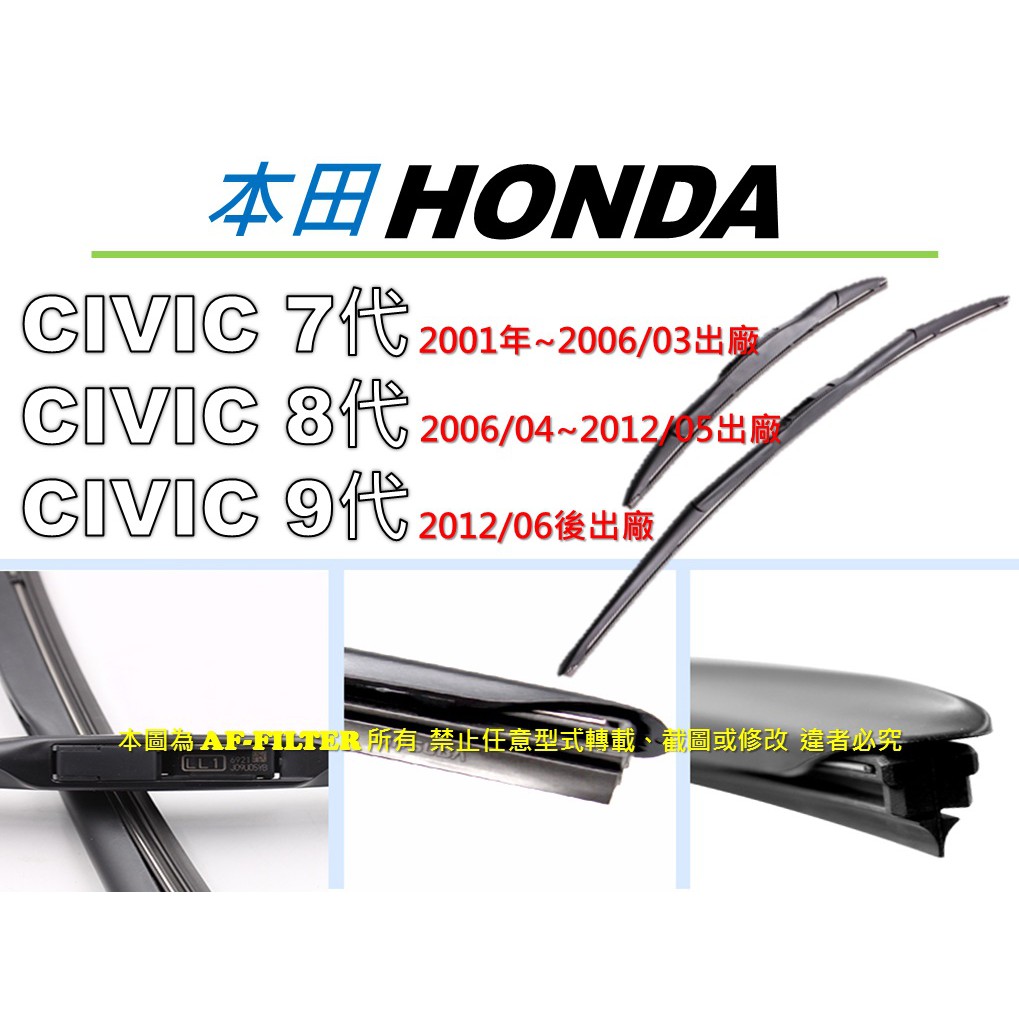 OEM 某 原廠 正廠】HONDA 三節式 雨刷 CIVIC 喜美 8代 9代 7代 九 八代 C8 C9 非 雨刷膠條