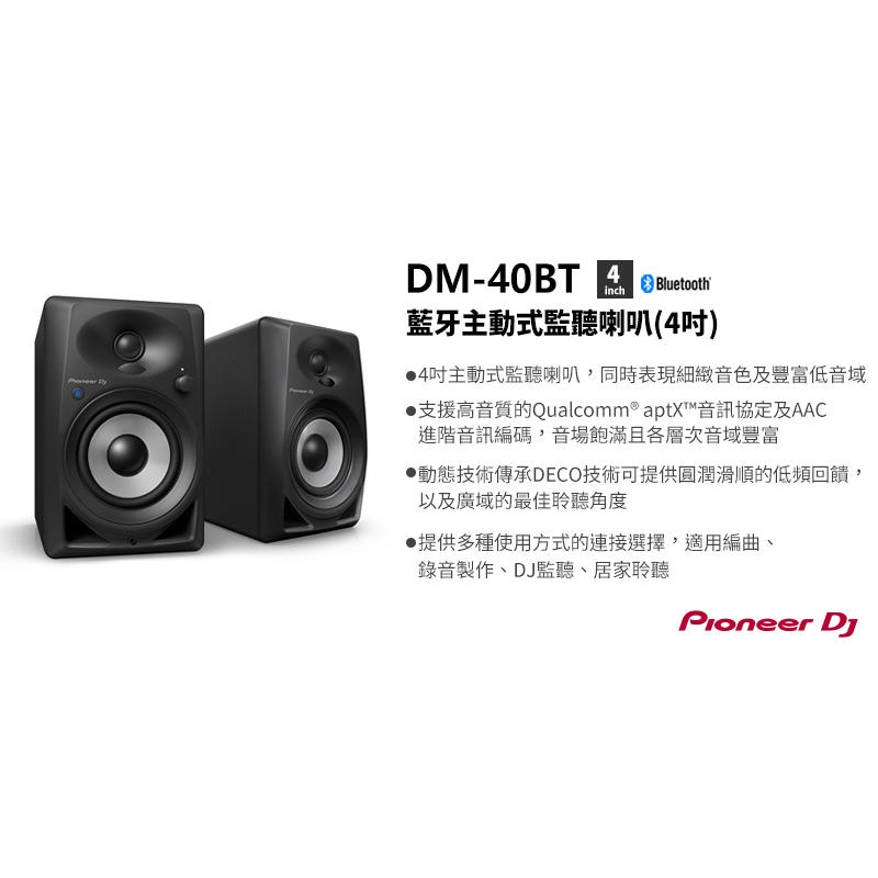 Pioneer DM-40BT 藍牙主動式監聽喇叭4吋