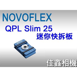 ＠佳鑫相機＠（全新品）NOVOFLEX QPL-Slim-25 迷你快拆板 (Arca規格/ 25x39mm) 德國製造