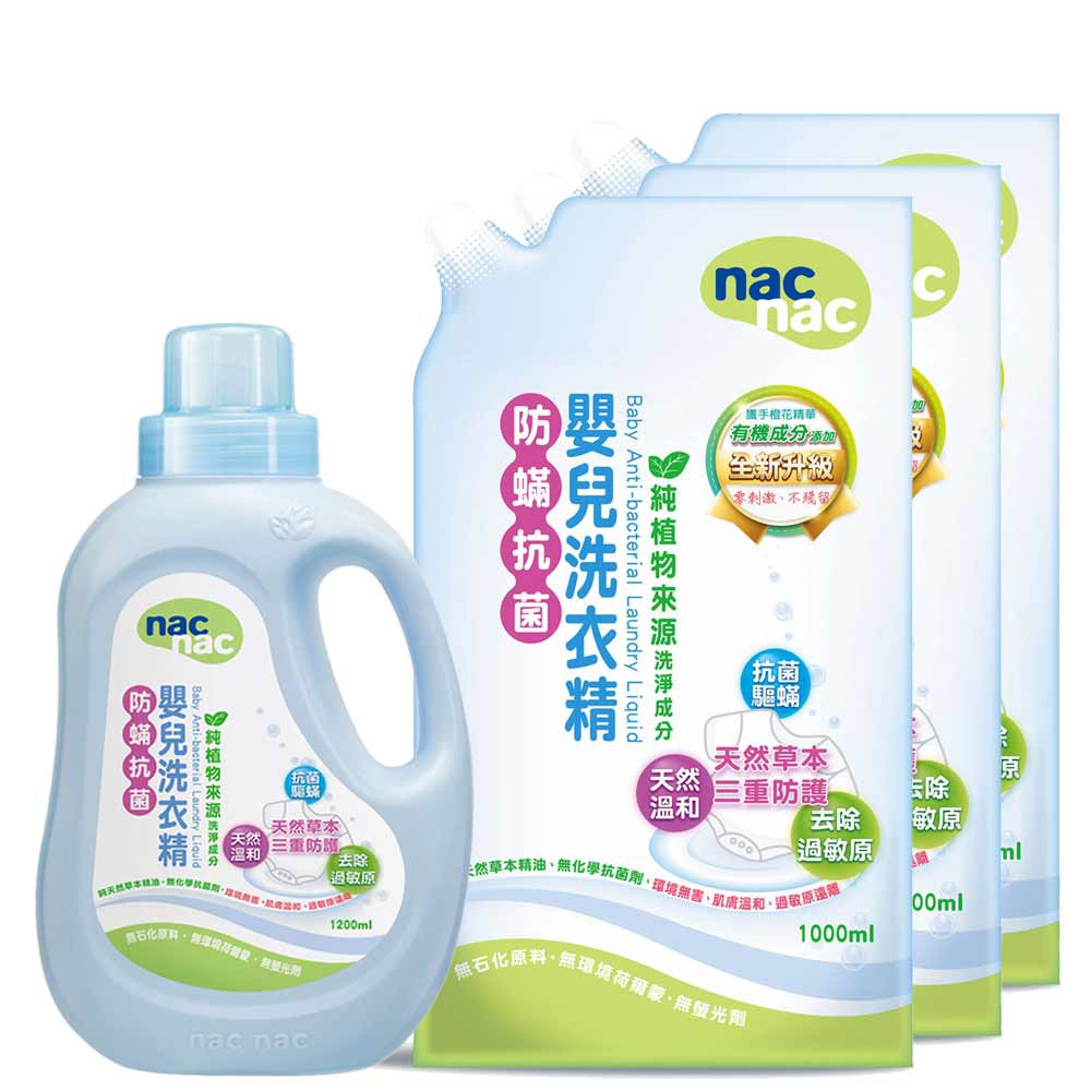 Nac Nac-防蹣抗菌嬰兒洗衣精(1罐+2包)補充包 米菲寶貝