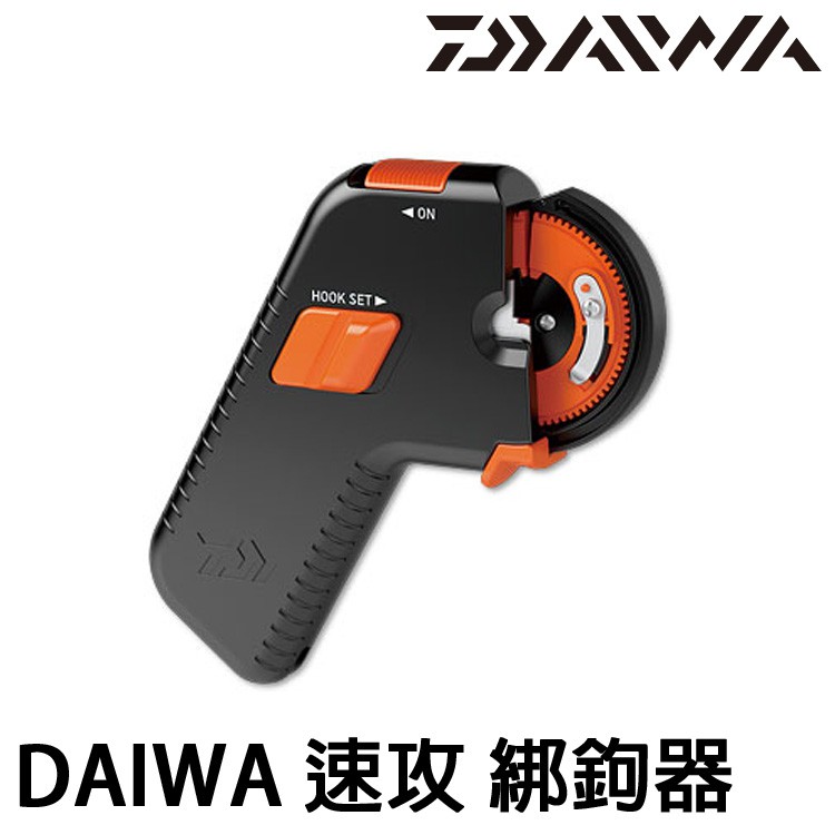 DAIWA 速攻 電動綁鉤器 [漁拓釣具]