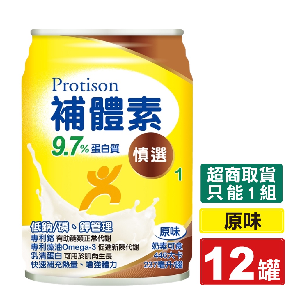 補體素慎選237mlx12罐 陳美鳳真心推薦 現貨開發票 完整包裝 可刷卡 免運專品藥局 蝦皮購物