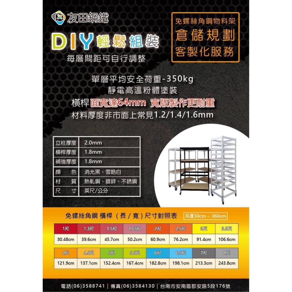 台南友田角鋼 免螺絲角鋼架估價專區 白色 黑色 鍍鋅 歡迎聊聊詢問 蝦皮購物