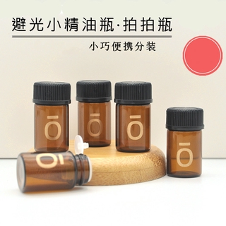 多特瑞2 ml Doterra茶色瓶精油樣品瓶精油樣品瓶分裝瓶