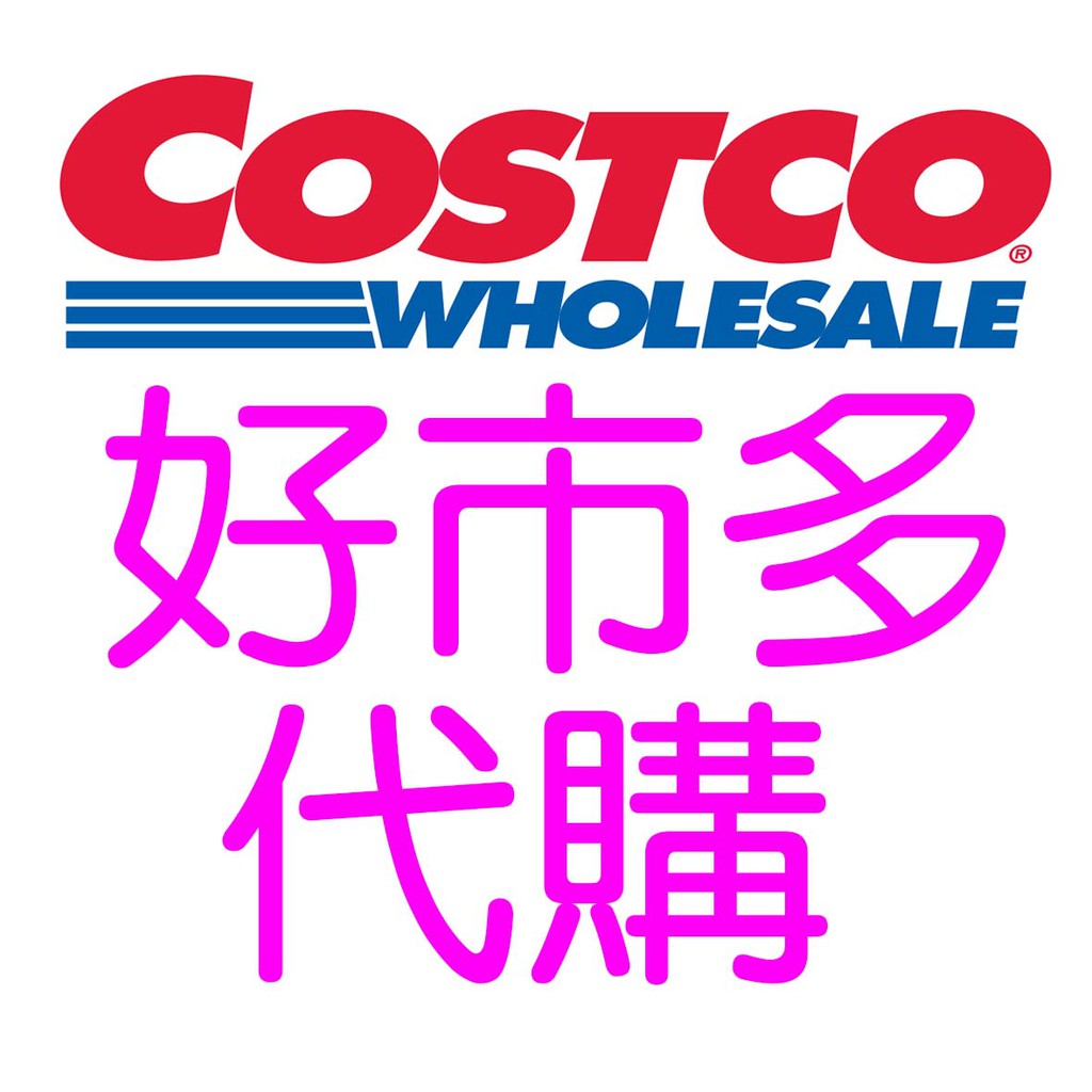 COSTCO 好事多 代購 桃園南崁店面/線上購物皆可 試營運每樣皆10元