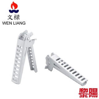 Wen Liang 文樑 鋁活動夾 戶外/露營/登山 59WST-2013-1