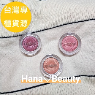 【Hana歐美日韓購】台灣專櫃貨源💝CLINIQUE倩碧 花漾腮紅 花漾發光腮紅 小花腮紅 腮紅 閃閃甜心腮紅盤