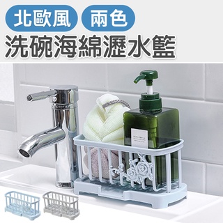 海綿架 廚房海綿架收納架 菜瓜布架 海綿瀝水籃 水槽瀝水籃 瀝水置物架 洗碗海綿瀝水籃