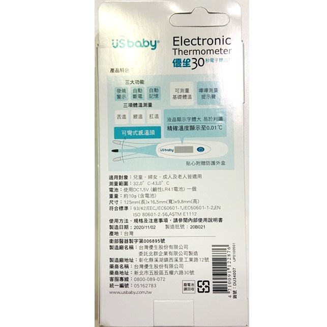 Us 優生30秒電子體溫計口溫腋溫肛溫基礎體溫計台灣製造禾坊藥局親子館 蝦皮購物