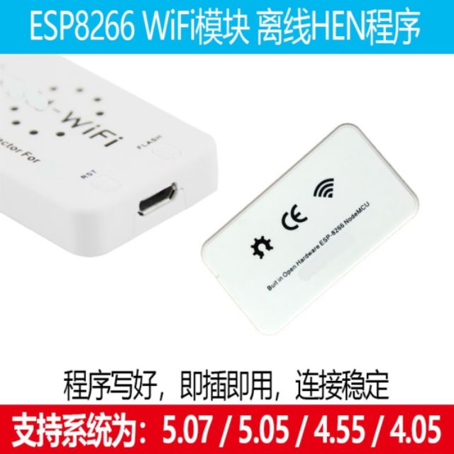 PS4 HEN 5.07 5.05 4.55 4.05破解 ESP8266 無線WiF模組』多買便宜賣