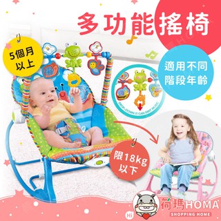 〓荷瑪寶寶〓寶寶安撫椅 搖椅 多功能嬰兒搖椅 大齡兒童 音樂