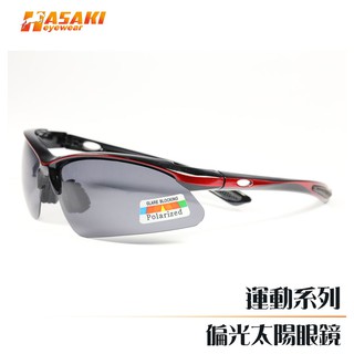 Hasaki Eyewear 運動型抗UV400偏光太陽眼鏡 | 單車騎行跑步專用