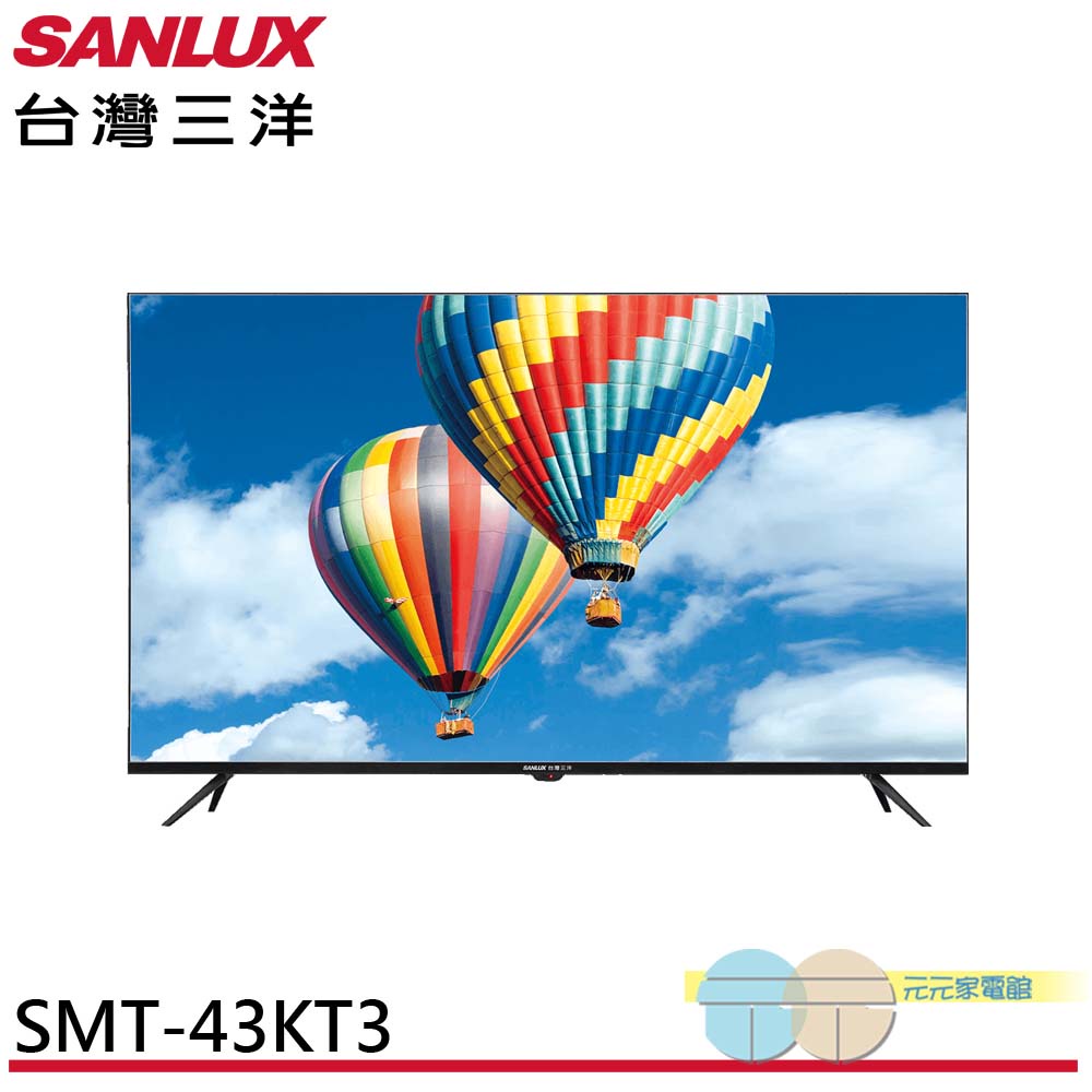 SANLUX 台灣三洋 43吋液晶顯示器 液晶電視 SMT-43KT3