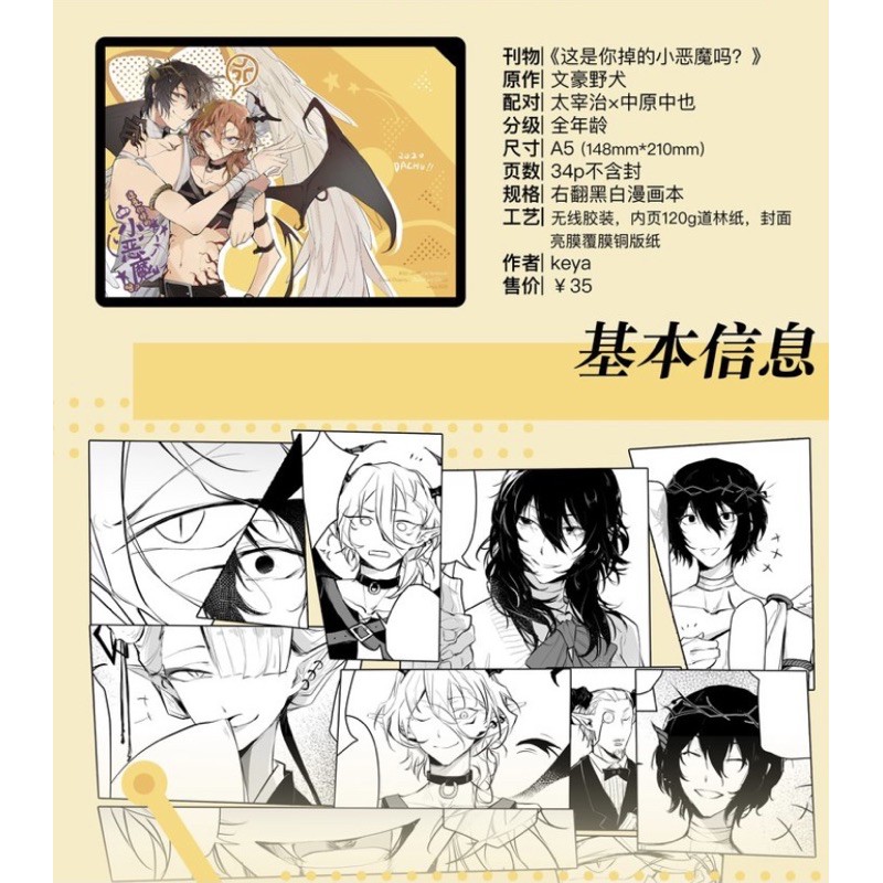 太中同人本漫畫 這是你掉的小惡魔嗎 代購太宰治中原中也雙黑同人文豪野犬 蝦皮購物