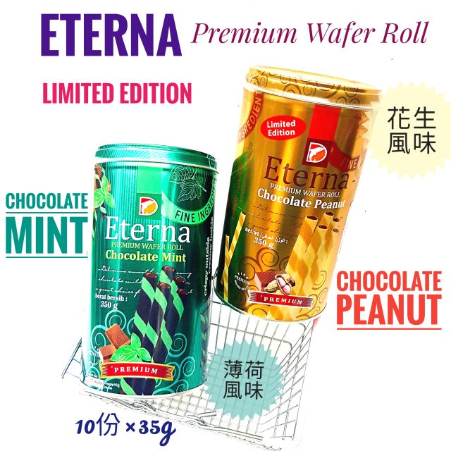 印尼 Eterna 酷罐巧克力薄荷風味威化捲 巧克力花生威化捲