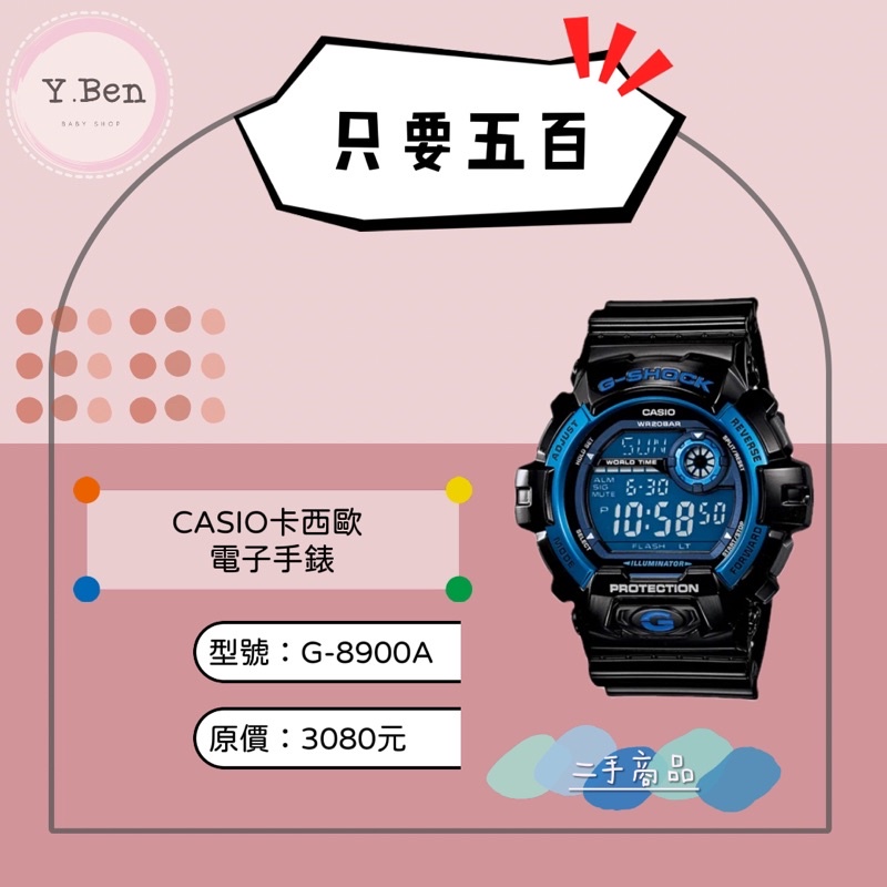 【二手商品】CASIO 卡西歐 G-shock系列 運動電子錶 防水多功能