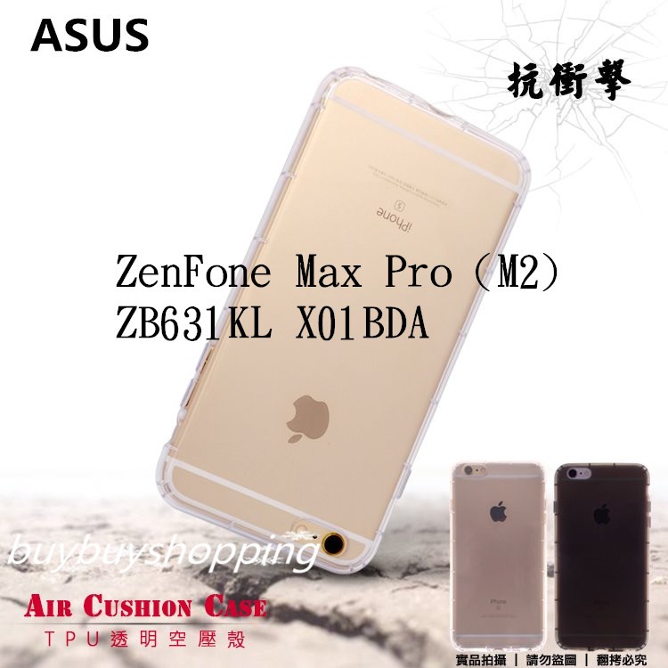 TPU空壓殼 ASUS ZenFone Max Pro (M2) ZB631KL X01BDA 保護殼 高透 氣墊保護殼