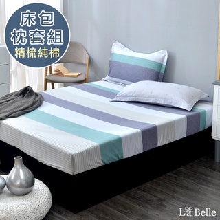 La Belle 100%純棉 床包枕套組 單/雙/加/特 格蕾寢飾 崇拜自由 透氣 純棉
