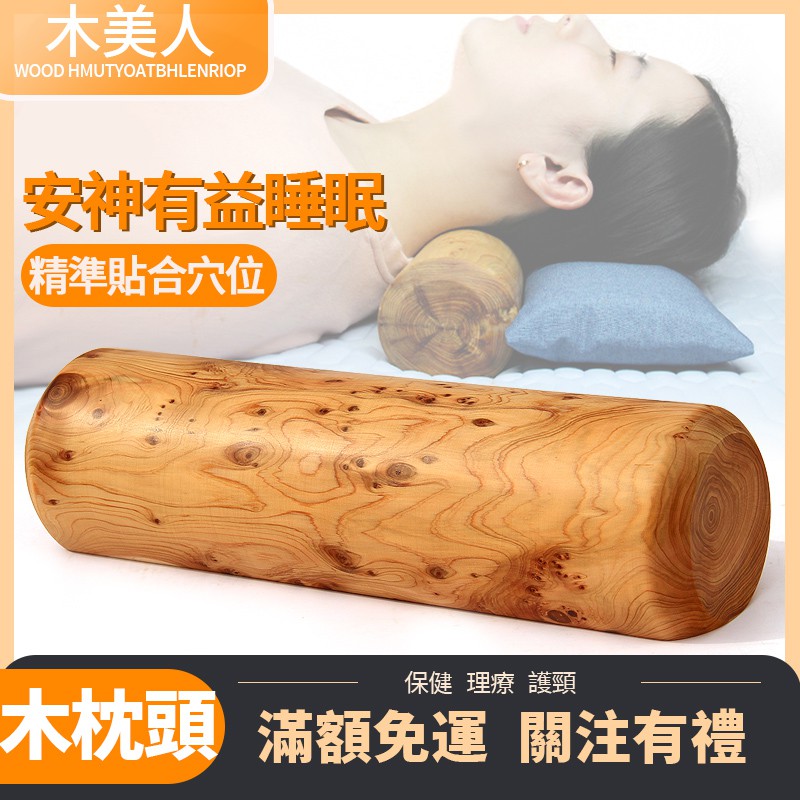 送枕套 保健木枕頭頸椎枕崖柏實木硬枕修複頸椎圓枕成人專用保健理療護頸枕頭 蝦皮購物