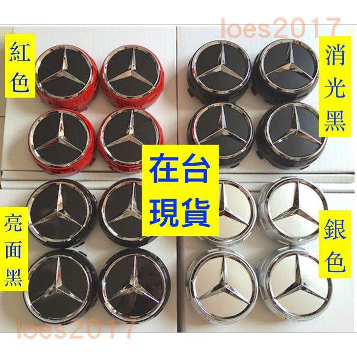 現貨 賓士 Benz 馬卡龍 AMG 輪蓋 CLA W204 W205 輪框蓋 輪圈蓋 45 GLC C300 ED1