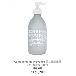 法國C.D.P.愛在普羅旺斯護手霜300ml~百貨公司專櫃正品~不黑不白/黑白配系列~不黑不白黑茶白茶~百貨公司專櫃正品