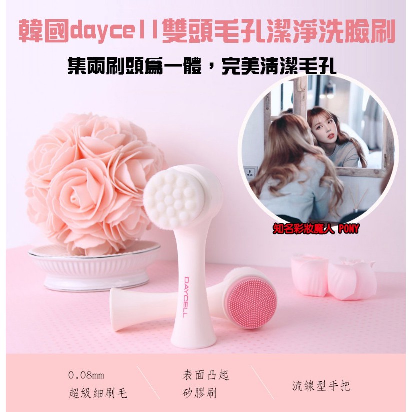 Daycell洗臉刷 Ptt Dcard討論與高評價商品 2021年11月 飛比價格