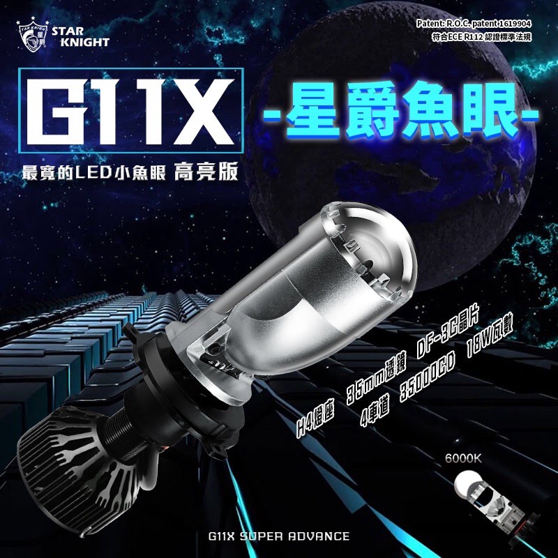 星爵直營總部 G11x Led小魚眼業界最亮最寬小魚眼直上h4 魚眼 勁戰smax Vjr Gp Fit 蝦皮購物