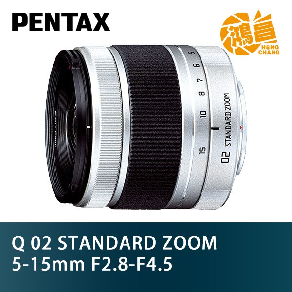 PENTAX Q 02 STANDARD ZOOM 5-15mm F2.8-F4.5 富堃公司貨 標準變焦鏡【鴻昌】