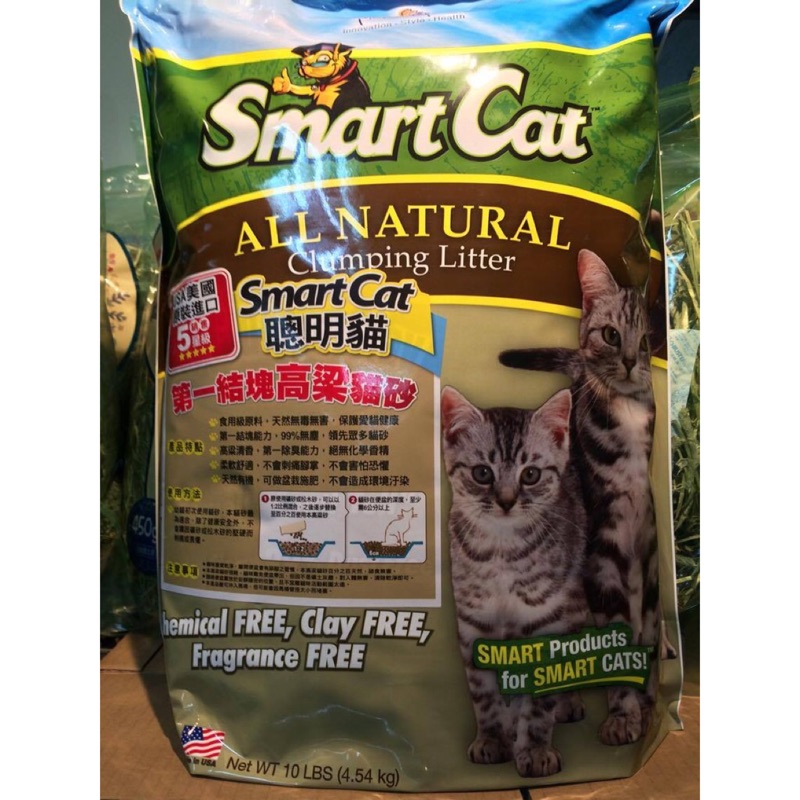 ⭐️1包可超取⭐️ SmartCat聰明貓高梁砂貓砂 結塊高粱砂5磅 10磅/4.5kg