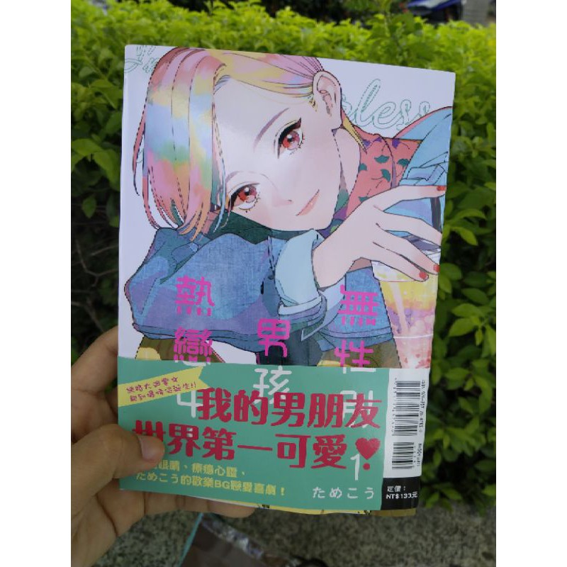 無性別男子戀愛中 被無性別男子所愛 1中文版 蝦皮購物