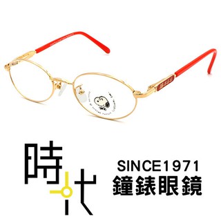 【Snoopy史努比】 SNP7105 c17 兒童光學眼鏡 鏡框 紅 臺南 時代眼鏡