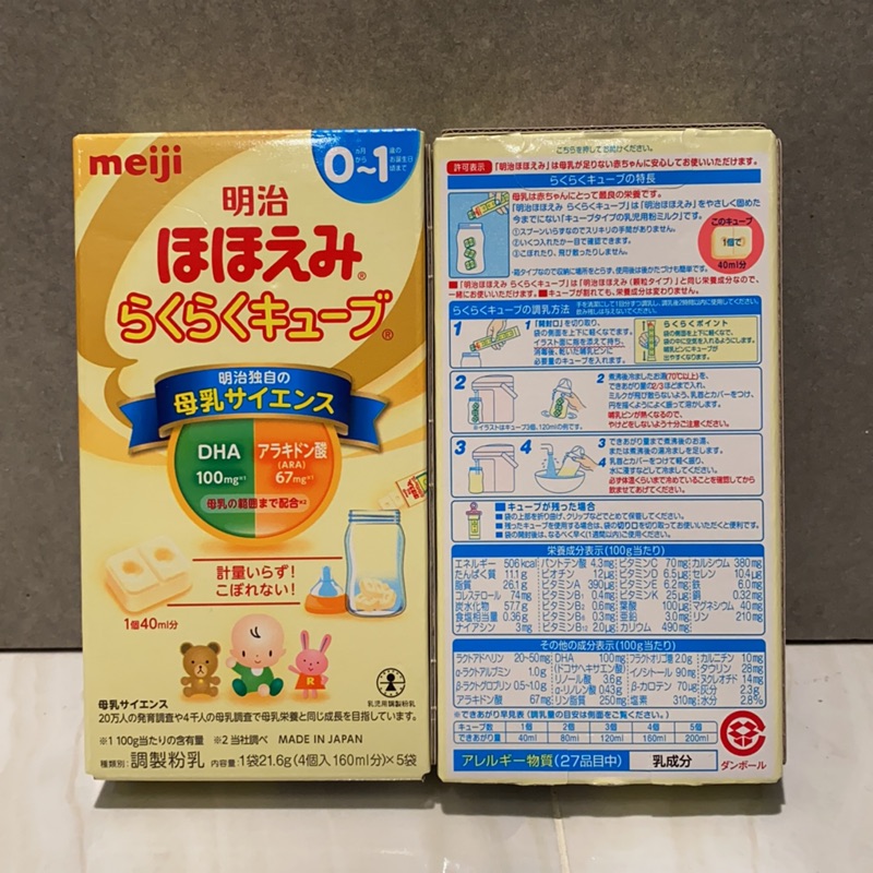 「全新」明治奶粉 塊狀 日本帶回 2盒一起販售
