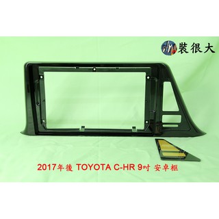 ★裝很大★ 安卓框 豐田 2017年後 TOYOTA C-HR 9吋 安卓面板 CHR
