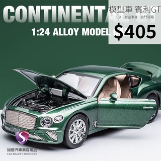 【現貨】模型車 Bentley Continental GT 賓利 聲光 迴力車 1:24 合金模型 汽車 W12 跑車