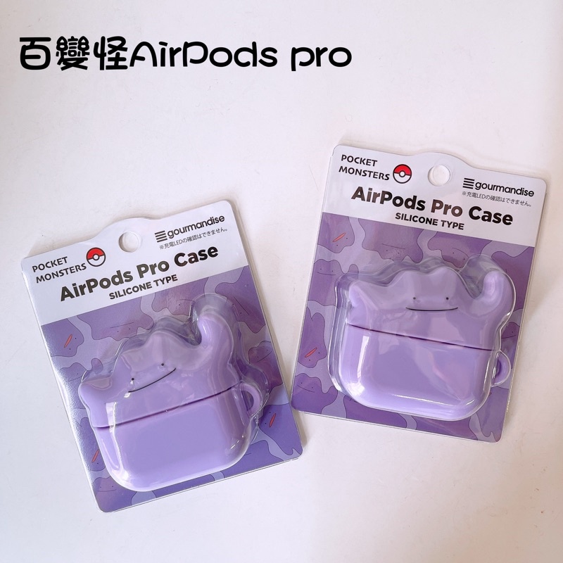 【日寶 現貨直接出】日本正版 寶可夢中心限定 AirPods Pro case百變怪耳機殼 Pokemon保護套 耳機殼