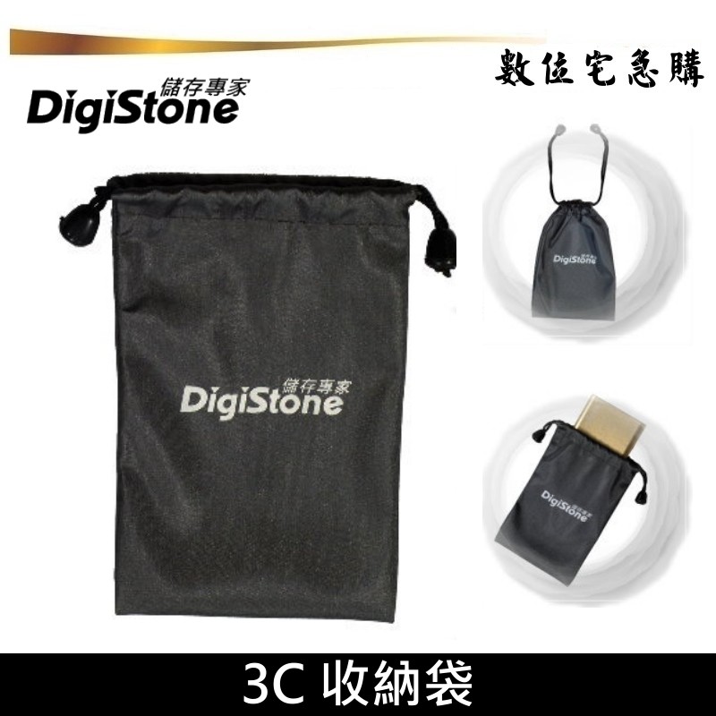 DigiStone 防水收納袋 束口袋 拉繩袋 適用 行動電源 / 2.5吋行動硬碟