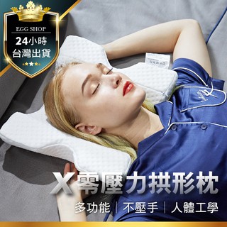 【臺北24H出貨送枕頭套】X零壓力記憶枕 拱形枕 腰枕 枕頭 透氣枕 午休睡眠枕 辦公室趴睡枕 4D記憶枕 慢回彈記憶枕
