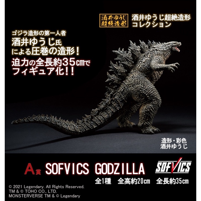 一番賞 A賞 海外版 酒井 哥吉拉 全新未拆 Godzilla vs Kong