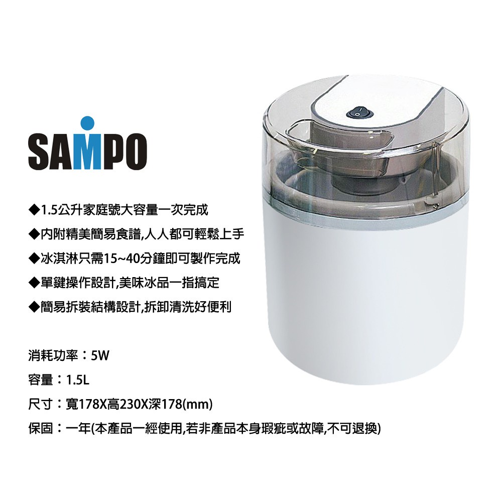 ◕妙金禧◕【SAMPO-聲寶】1.5L冰淇淋機(KJ-SB15R)疫情免出門、1.5公升大容量全家一起吃