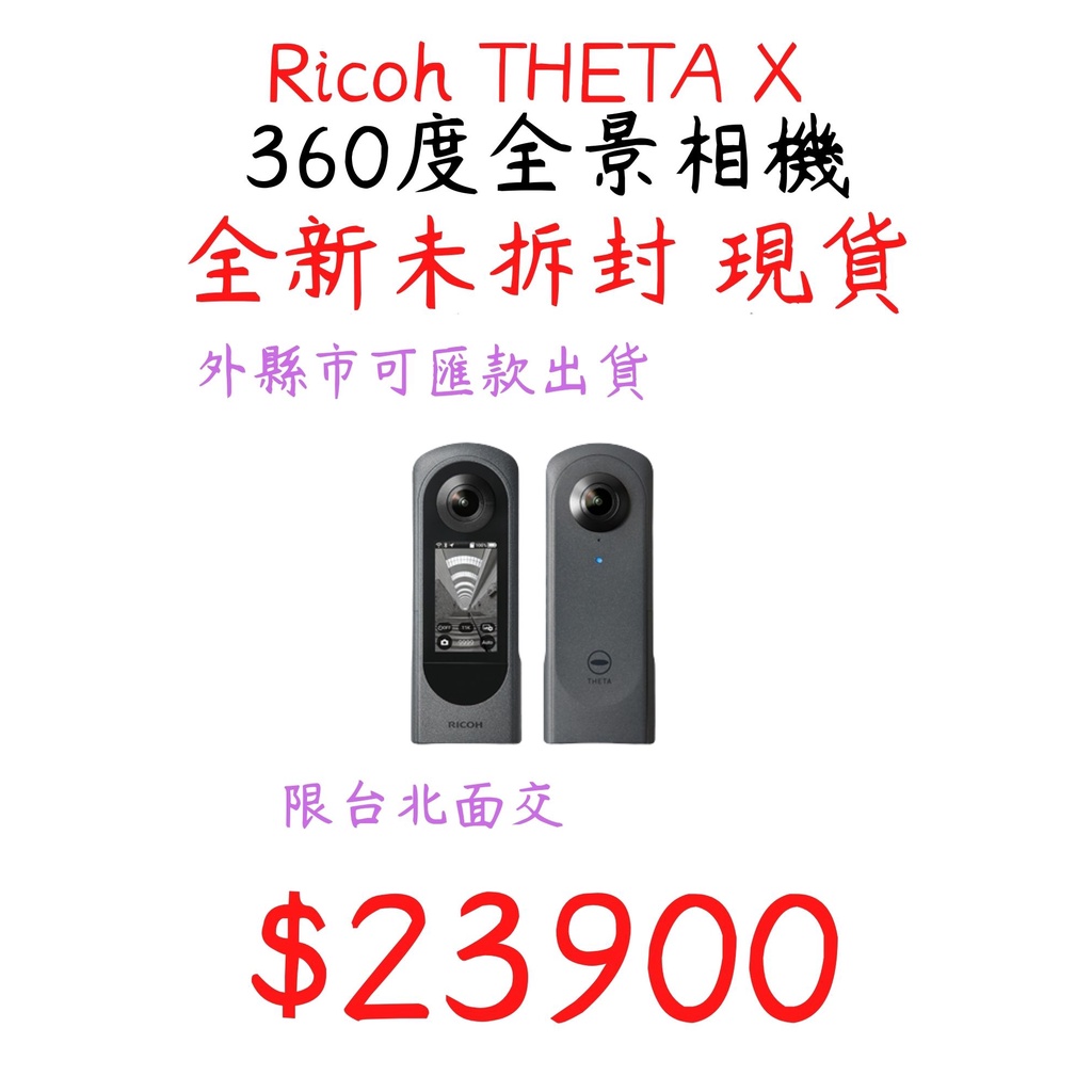 現貨 Ricoh THETA X 黑武士 360度全景相機 動態影片5.7K 靜態照片約6千萬畫素 全新登場