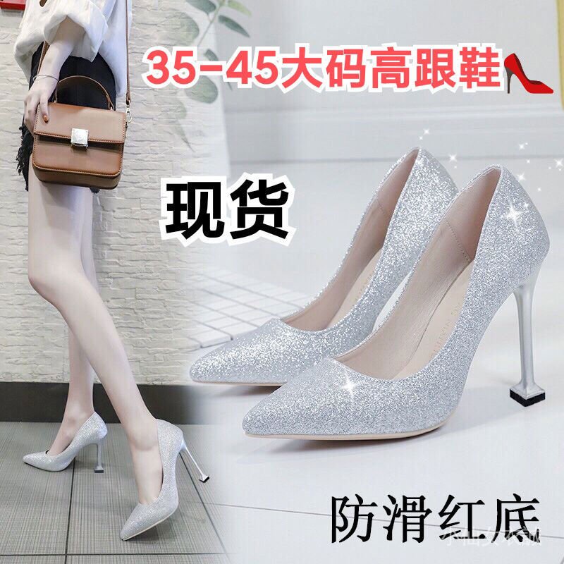 【現貨】女 鞋 高跟鞋 包鞋 35-45碼 閃耀亮片 銀色 婚鞋 貓跟性感 大尺碼 變裝 偽娘 其它 Ju1r