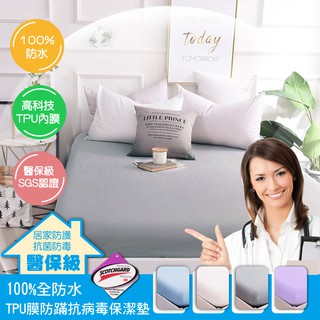 MIT臺灣製造工廠貨【AGAPE雅家倍】3M技術 100%全防水TPU抗菌防病毒保潔墊-不含枕套 保潔墊 民宿保潔墊