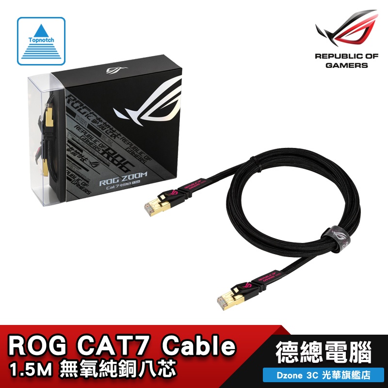 asus 華碩 rog-cat7-cable 網路線鍍金獨立鋁箔 1.5m 無氧純銅線芯電競網路線編織線 - FindPrice 價格網 ...